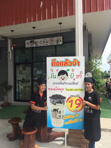 โนบิชา สาขาหน้าหมู่บ้านวิเศษสุขเฟส2.8