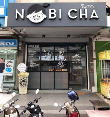 โนบิชา สาขาเมืองเอกรังสิต 1