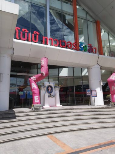 โนบิชา..สาขาห้างโบ๊เบ๊ทาวเวอร์ แฟชั่นมอลล์รังสิต3