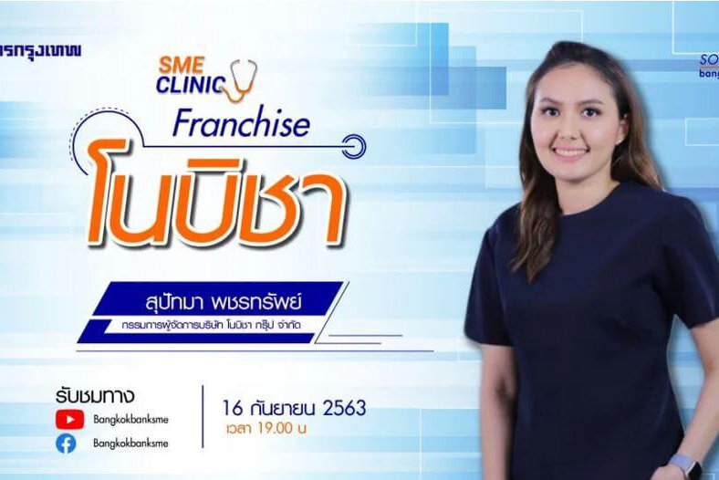 sme clinic