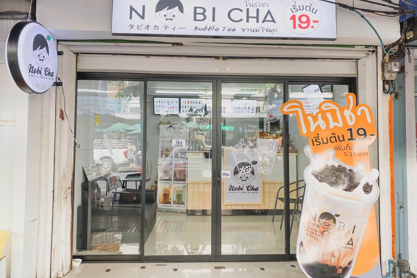 โนบิชา สาขา ตลาดท่าดินแดง 1