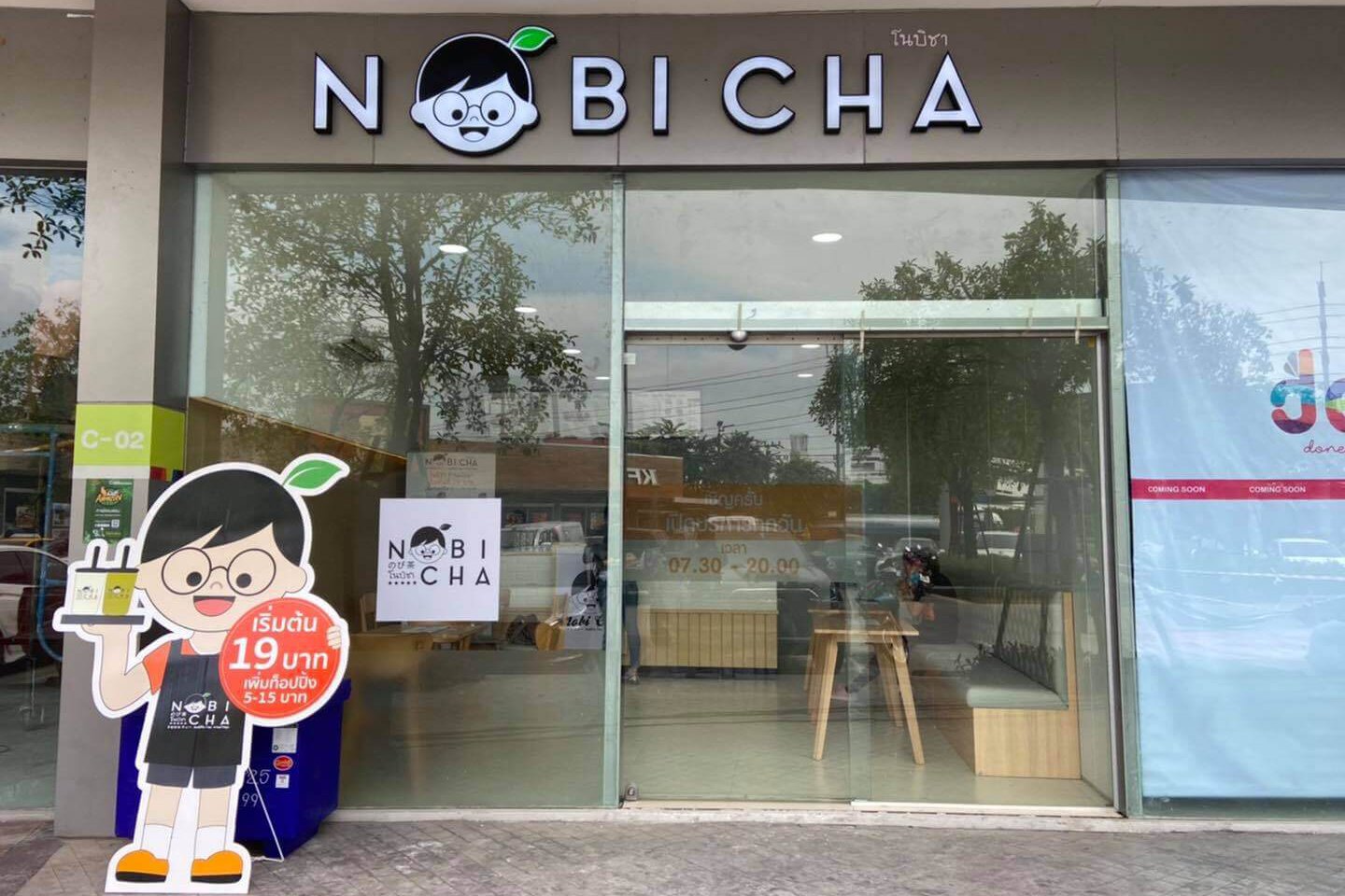 โนบิชา สาขา ปตท.อเวนิว แจ้งวัฒนะ 1