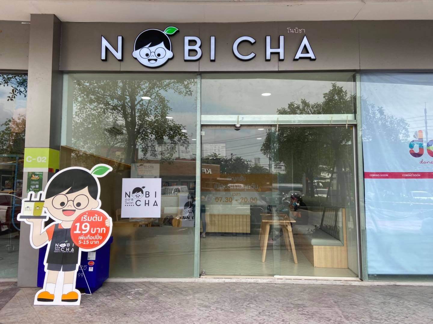 โนบิชา สาขา ปตท.อเวนิว แจ้งวัฒนะ 1