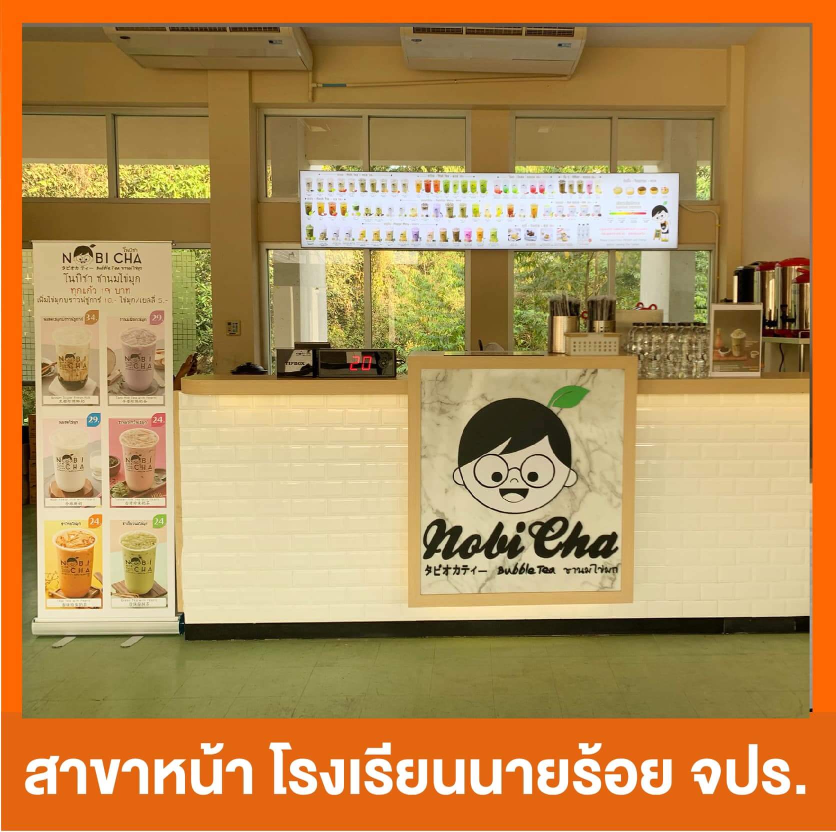 โนบิชา สาขาหน้าโรงเรียนนายร้อย จปร. 2