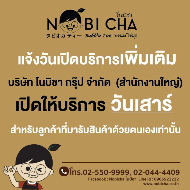 แจ้งวันเปิดบริการเพิ่มเติม