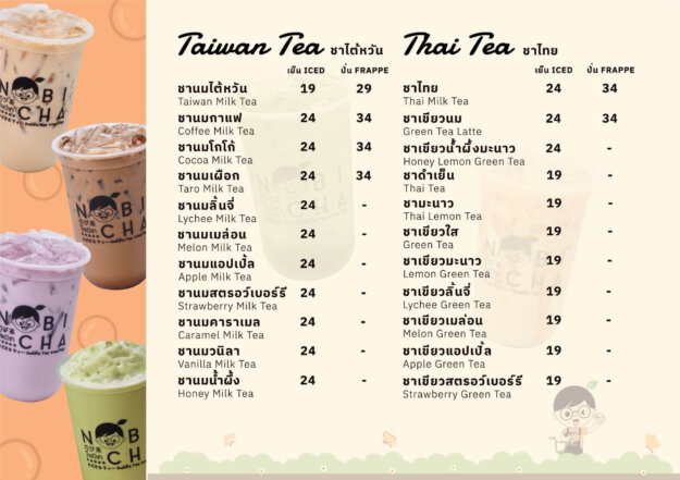 เมนูเครื่องดื่ม โนบิชา