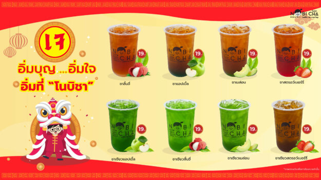 เครื่องดื่มเจ โนบิชา